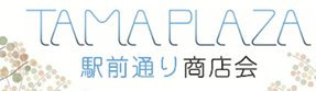 TAMAPLAZ駅前通り商店会