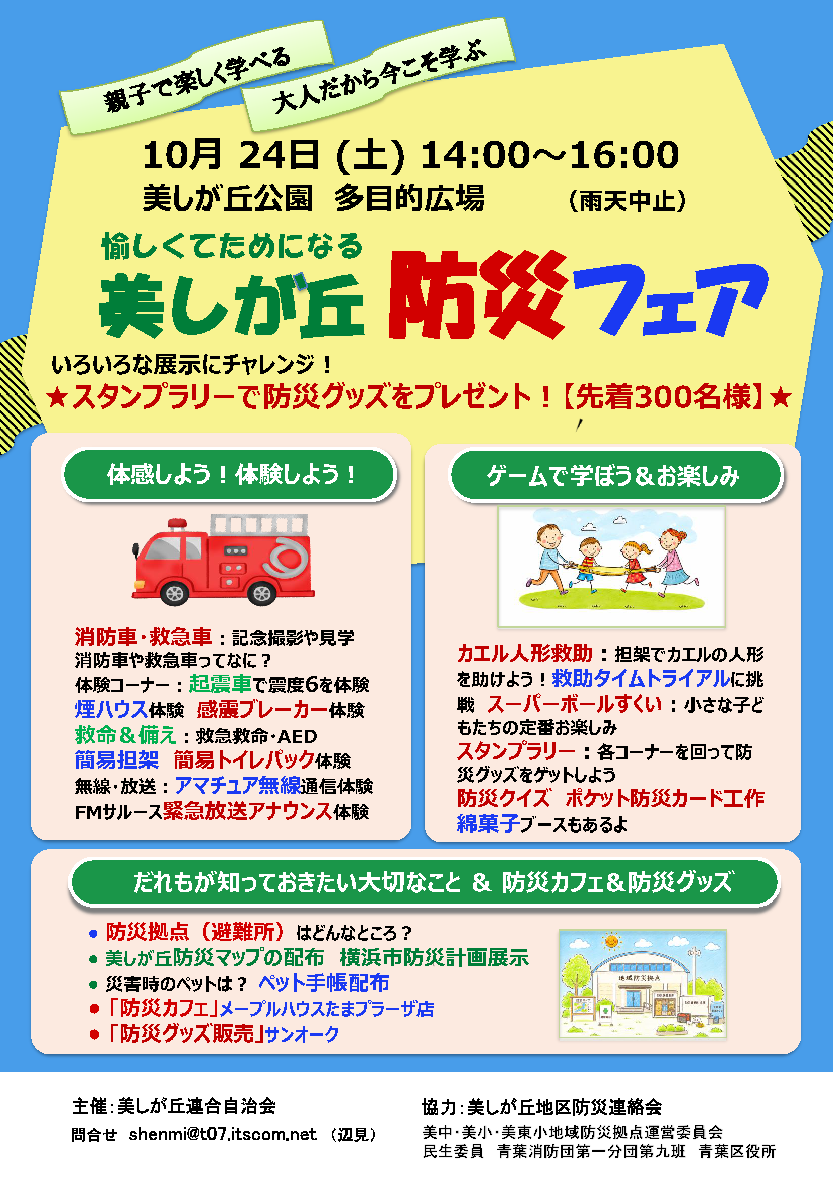 美しが丘防災フェア